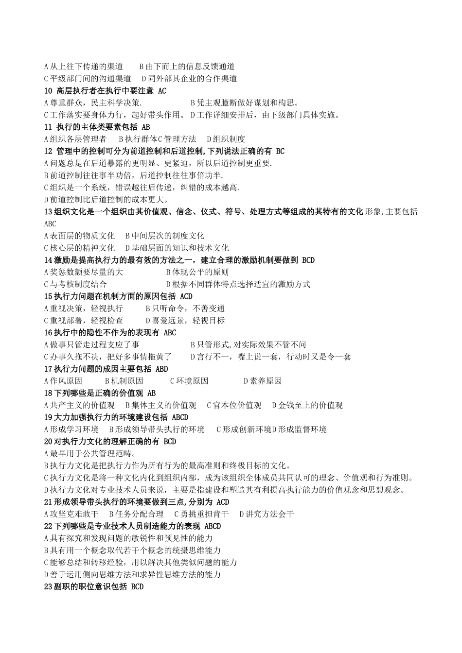 专业技术人员执行力与创新服务力习题及答案_第2页