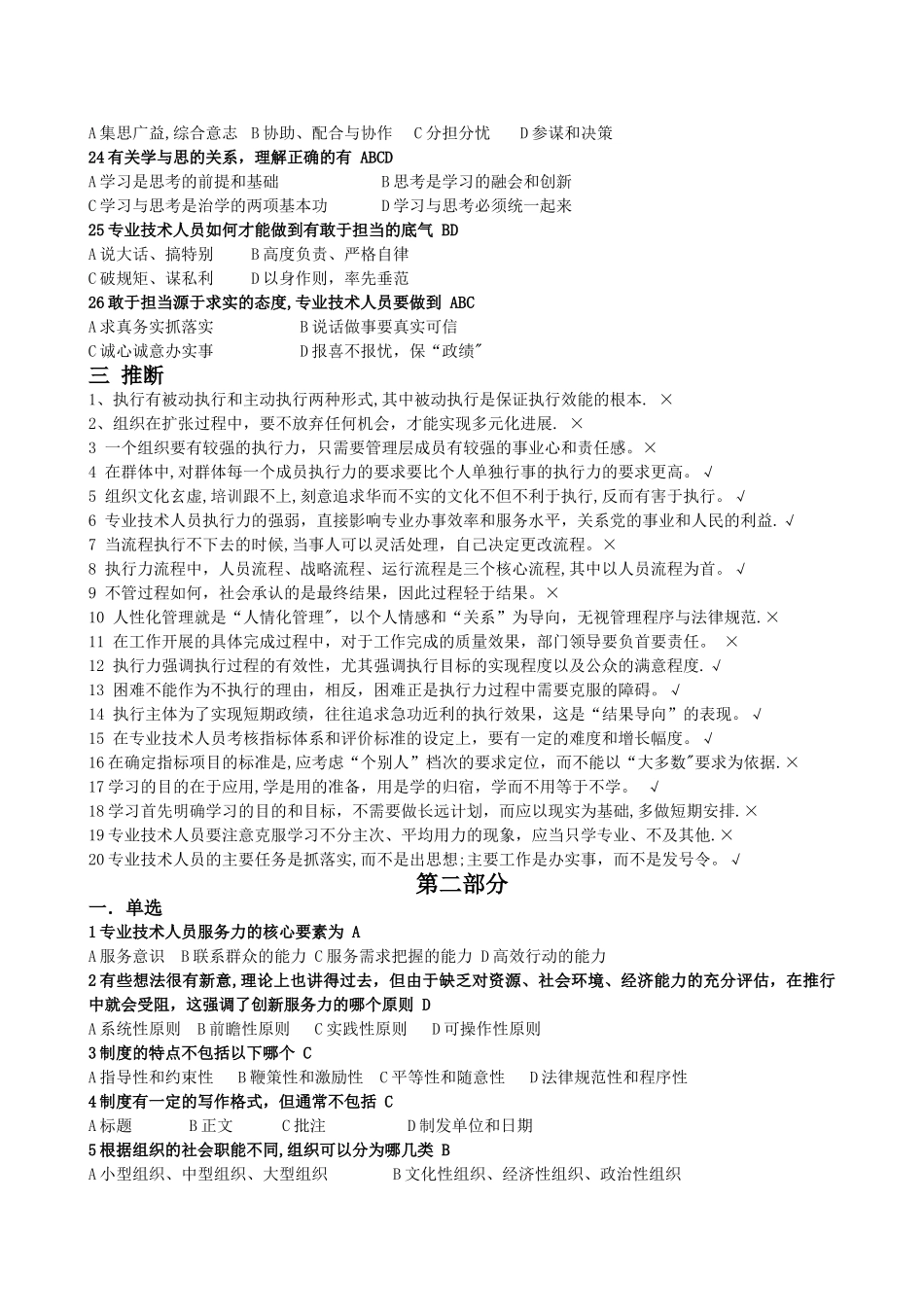 专业技术人员执行力与创新服务力习题及答案剖析_第3页