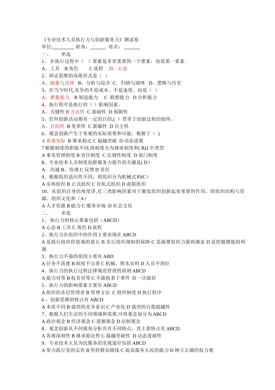 专业技术人员执行力和创新服务力_第1页