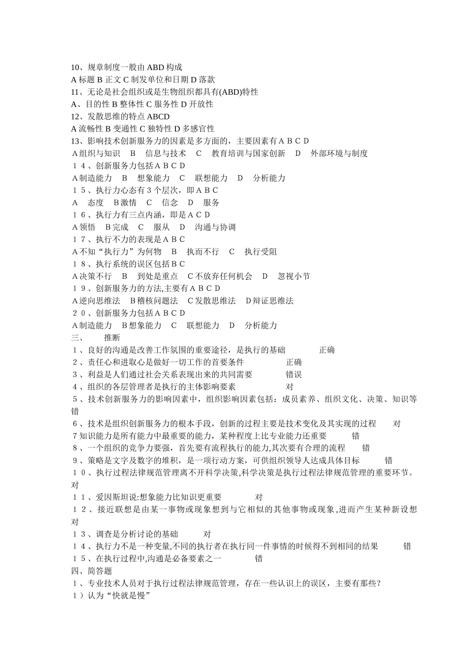 专业技术人员执行力和创新服务力_第2页