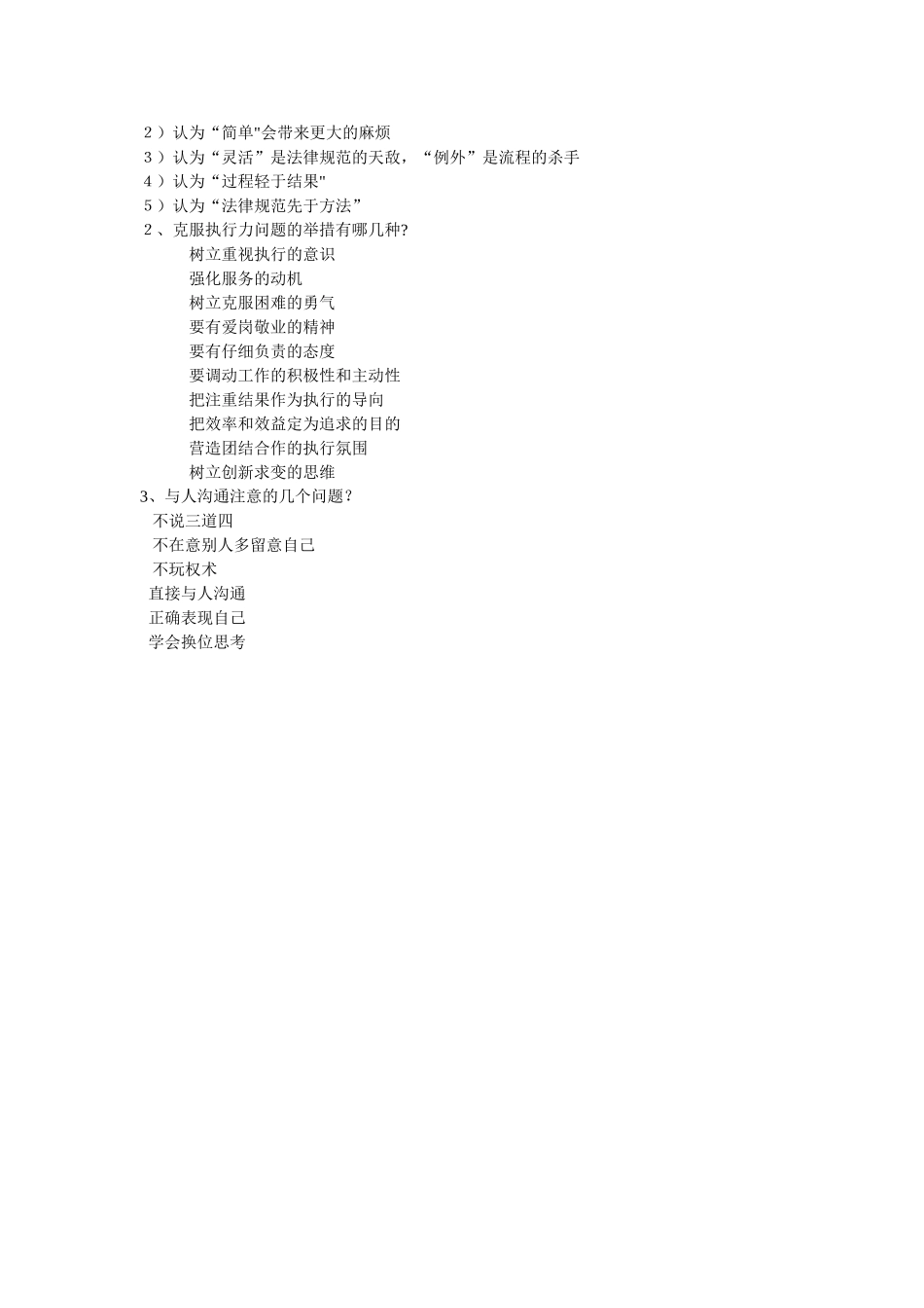 专业技术人员执行力和创新服务力_第3页