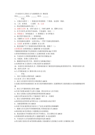 专业技术人员执行力和创新服务力