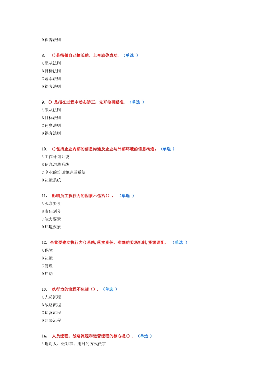 专业技术人员执行力考试题及答案_第2页