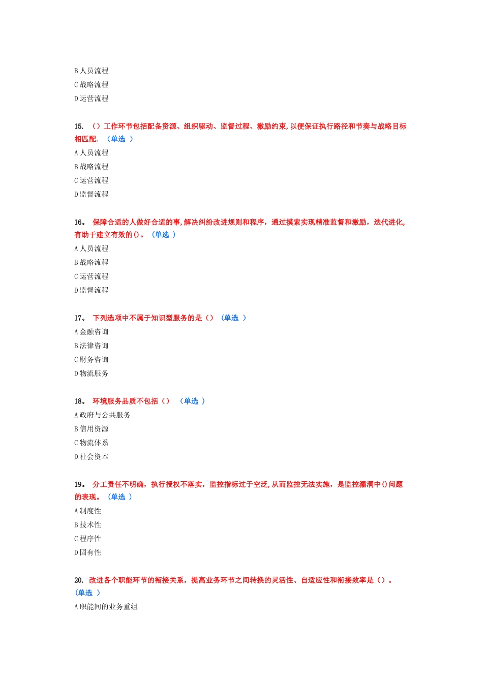 专业技术人员执行力考试题及答案_第3页