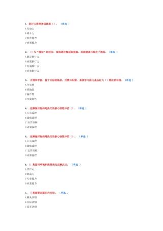 专业技术人员执行力考试题及答案