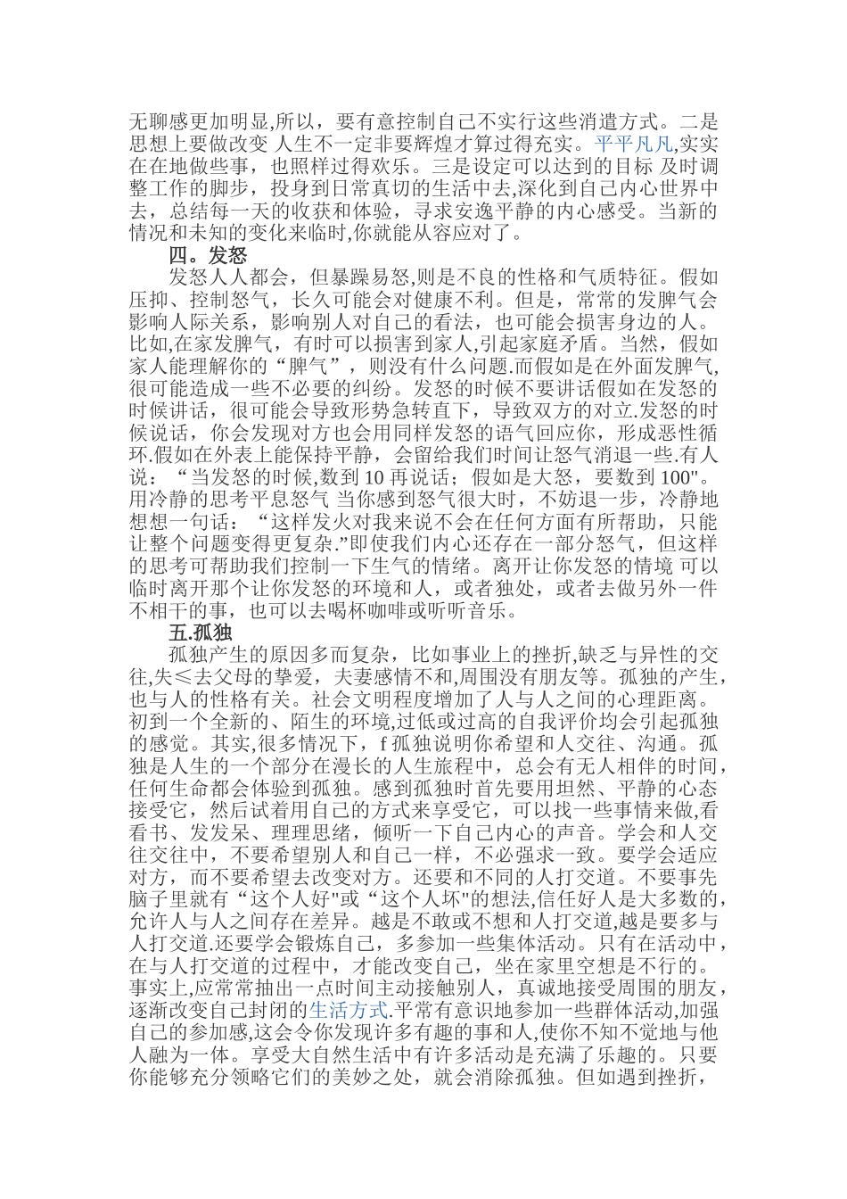 专业技术人员情绪管理与职场减压论文_第2页