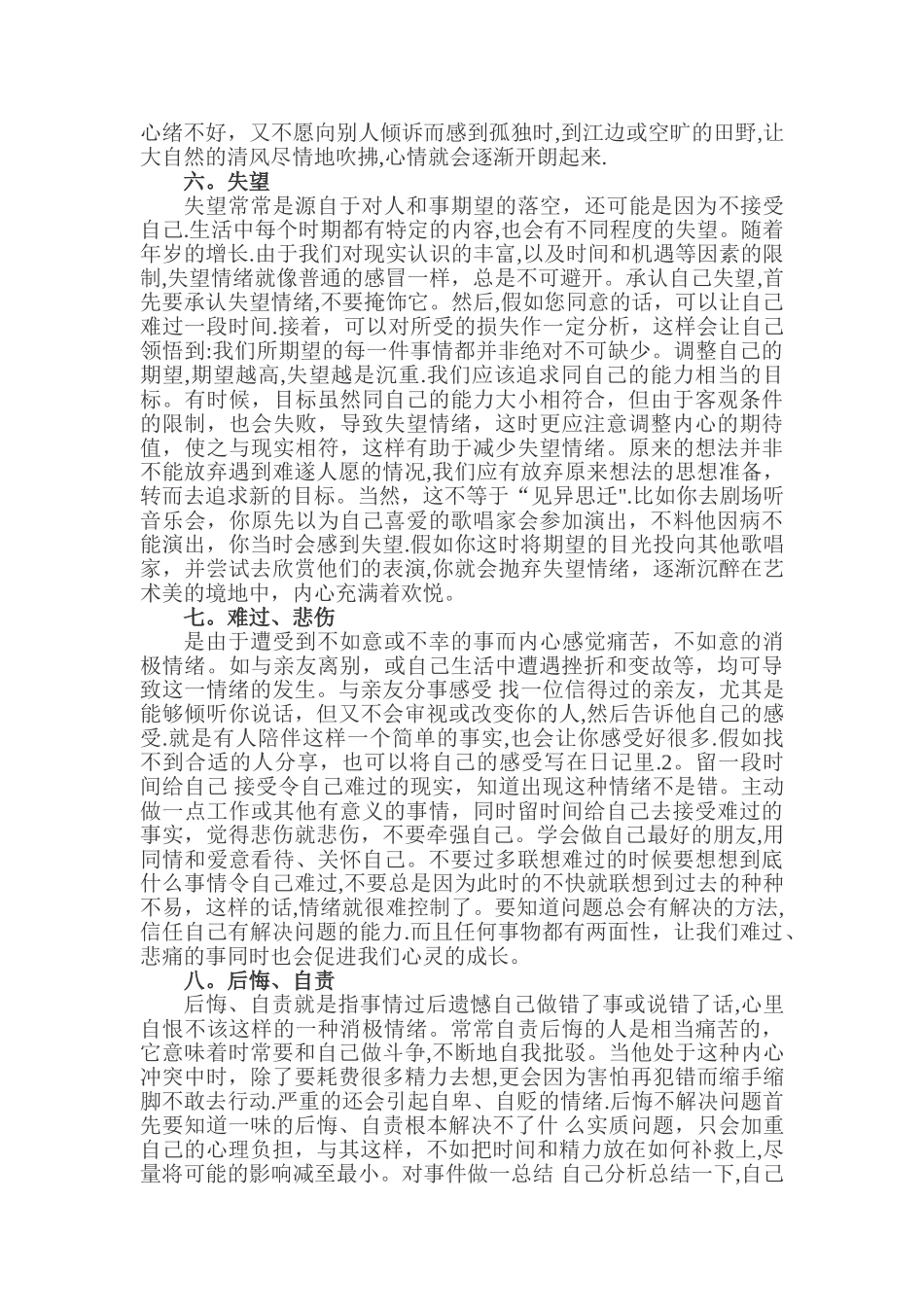 专业技术人员情绪管理与职场减压论文_第3页