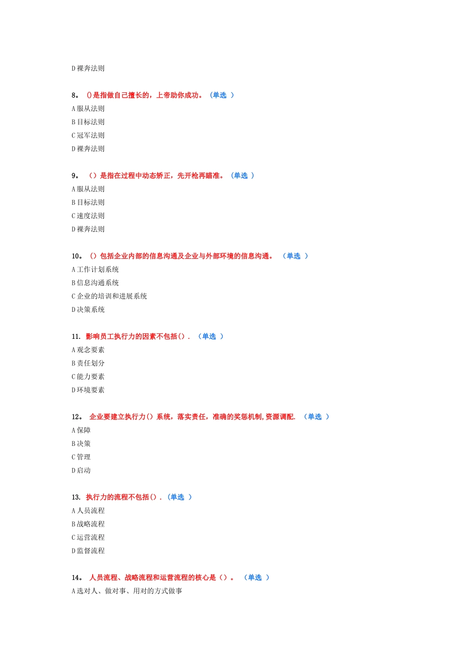 专业技术人员执行力考试题及答案精讲_第2页