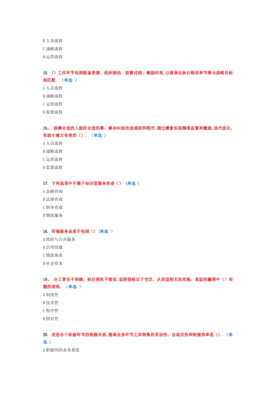 专业技术人员执行力考试题及答案精讲_第3页
