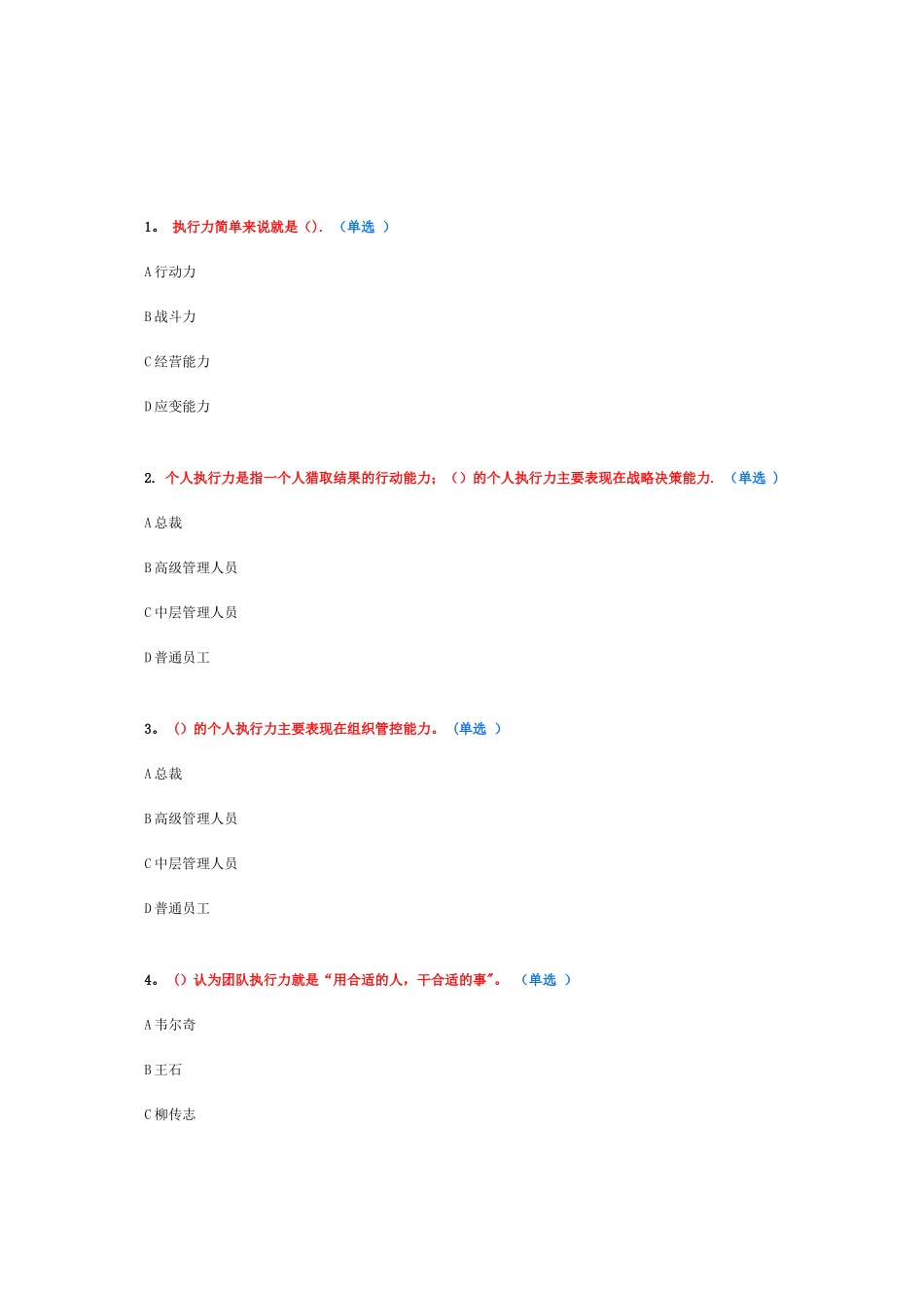 专业技术人员执行力与创新服务力_第1页
