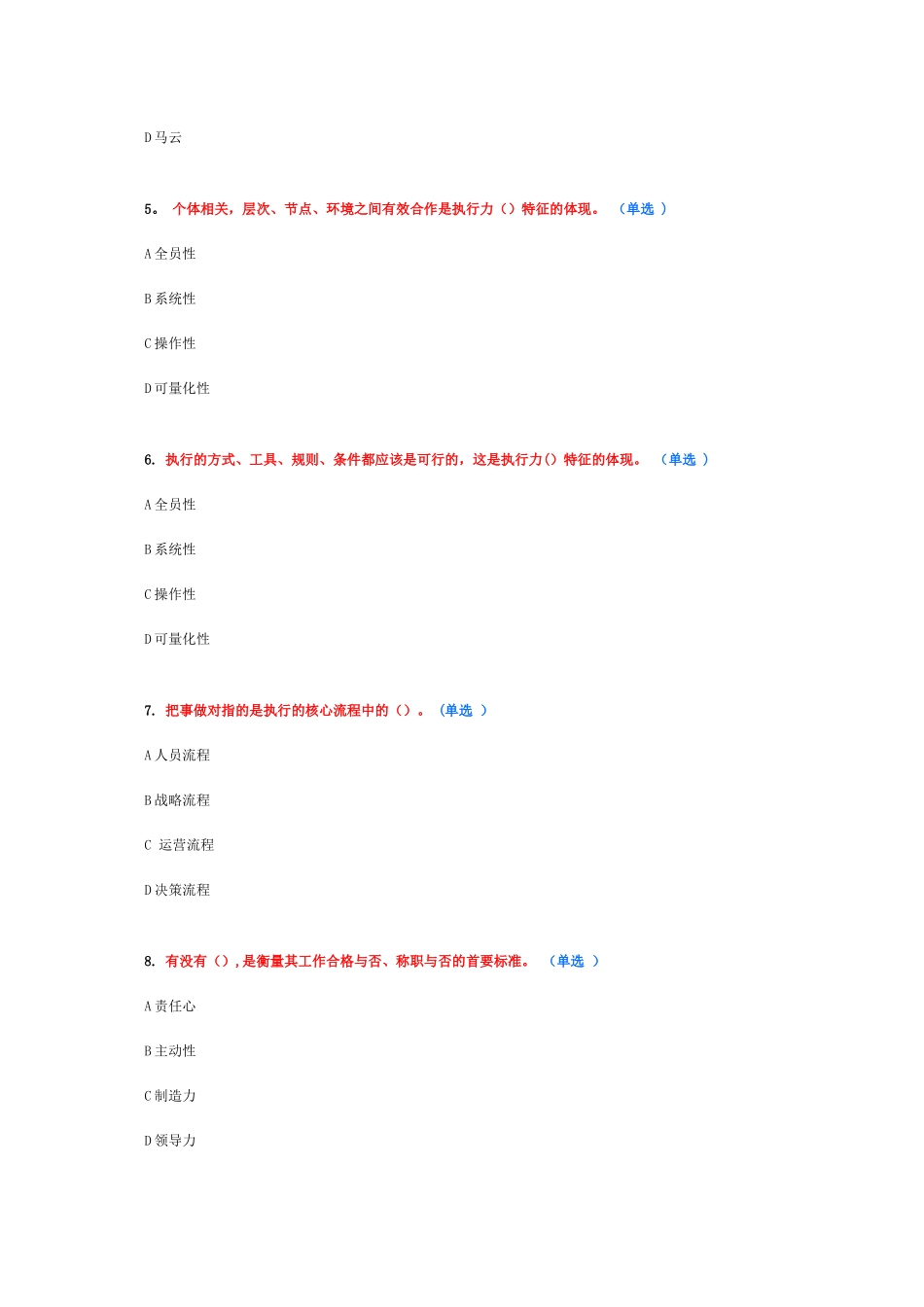 专业技术人员执行力与创新服务力_第2页