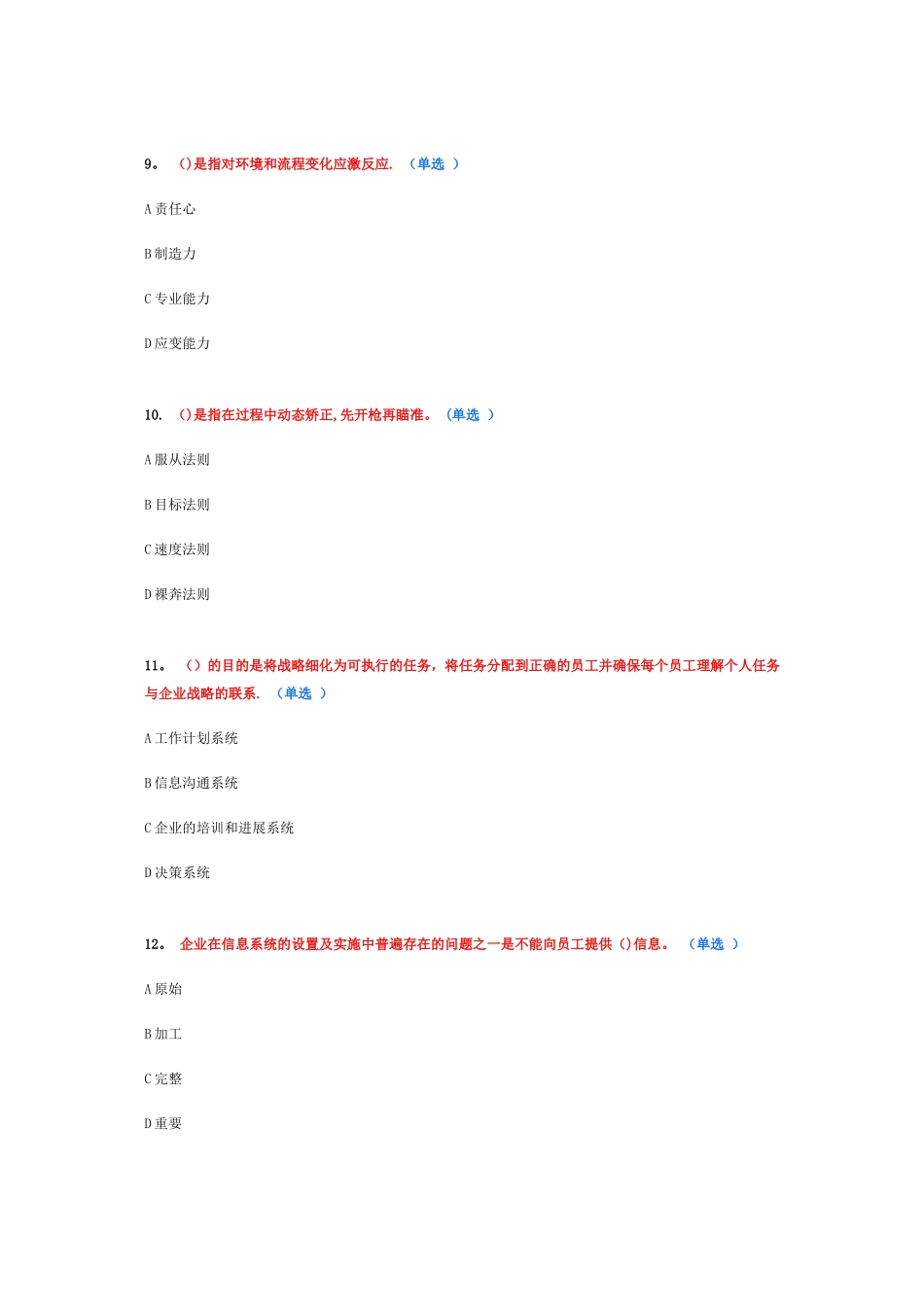专业技术人员执行力与创新服务力_第3页