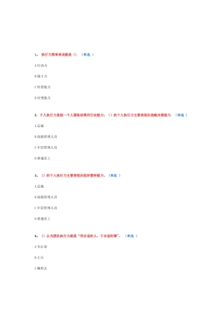 专业技术人员执行力与创新服务力