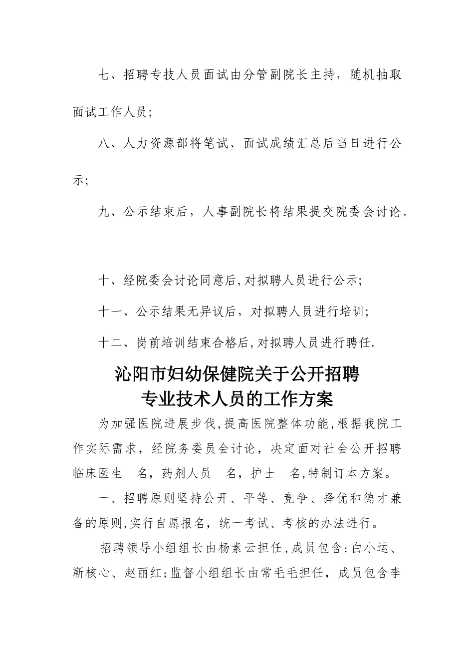 专业技术人员招聘方案_第2页