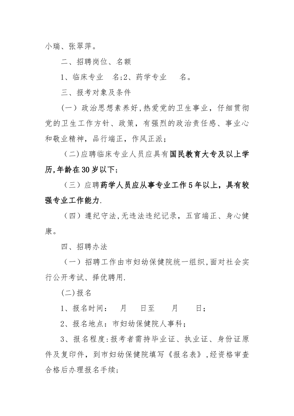 专业技术人员招聘方案_第3页