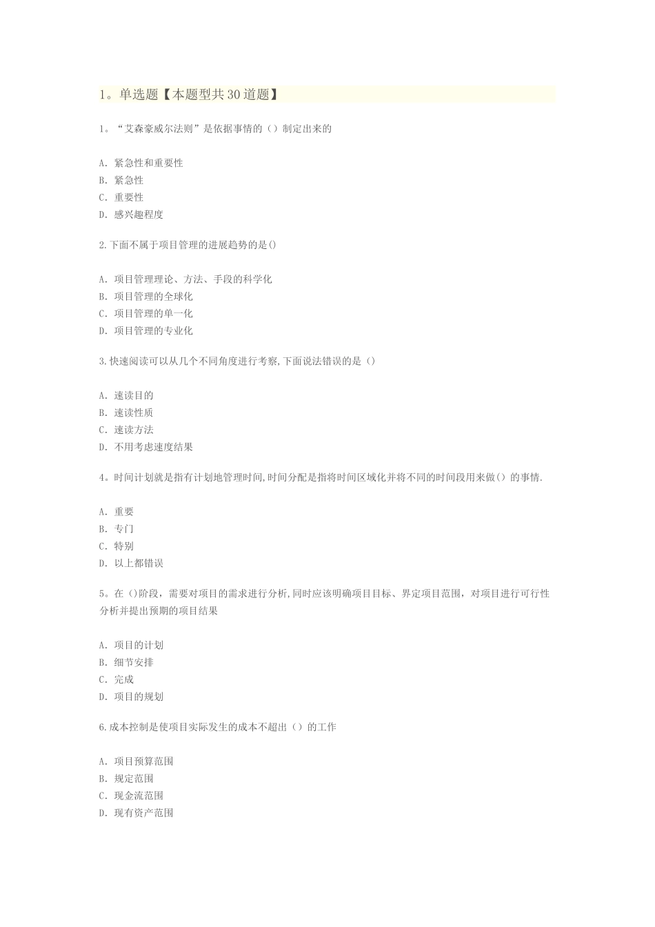 专业技术人员时间管理及项目管理_第1页