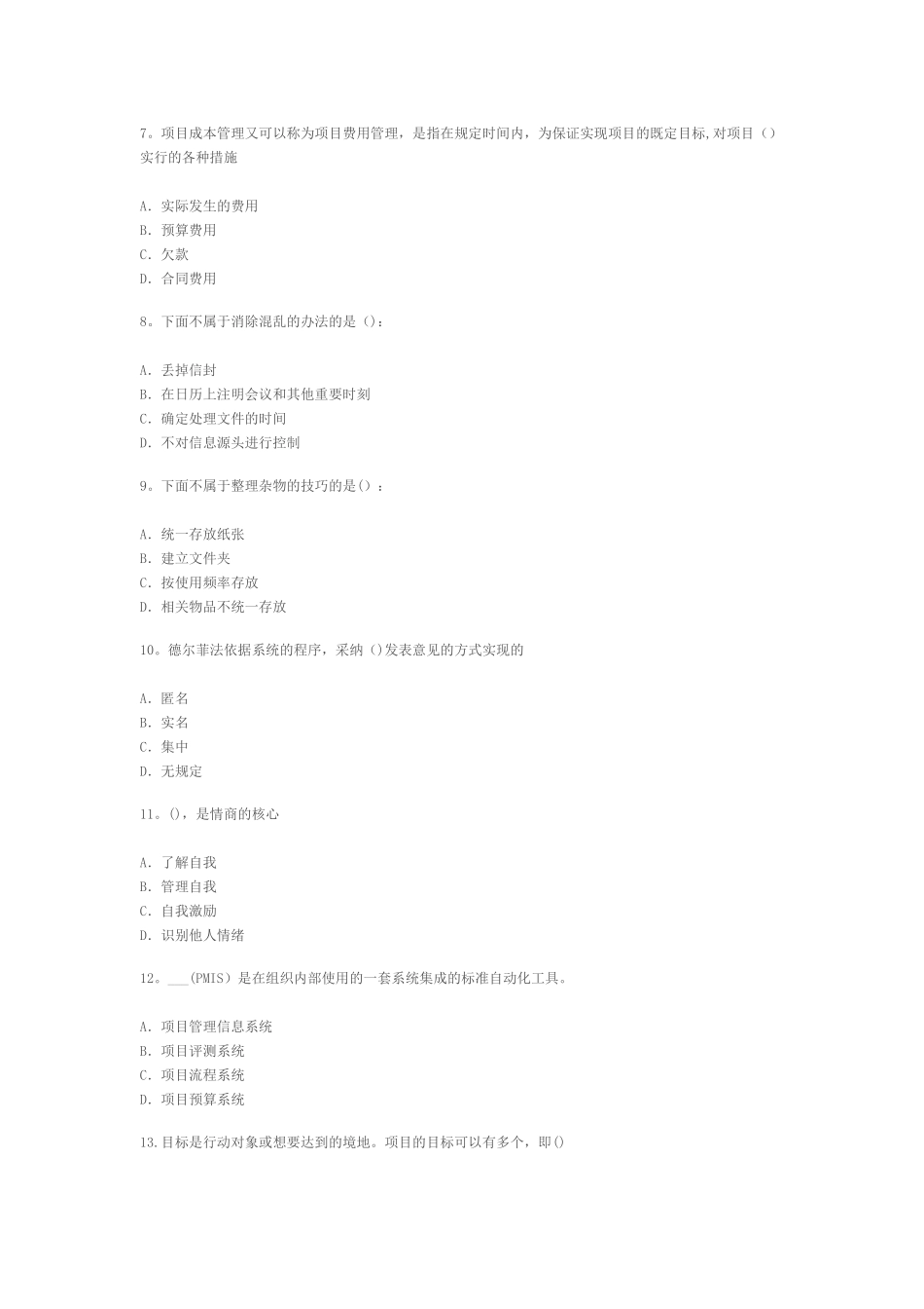 专业技术人员时间管理及项目管理_第2页