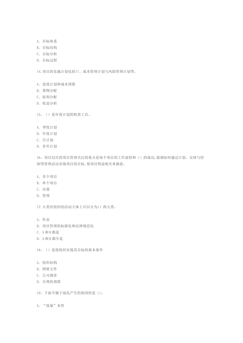 专业技术人员时间管理及项目管理_第3页