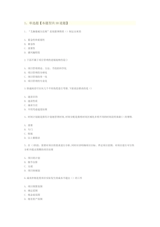 专业技术人员时间管理及项目管理