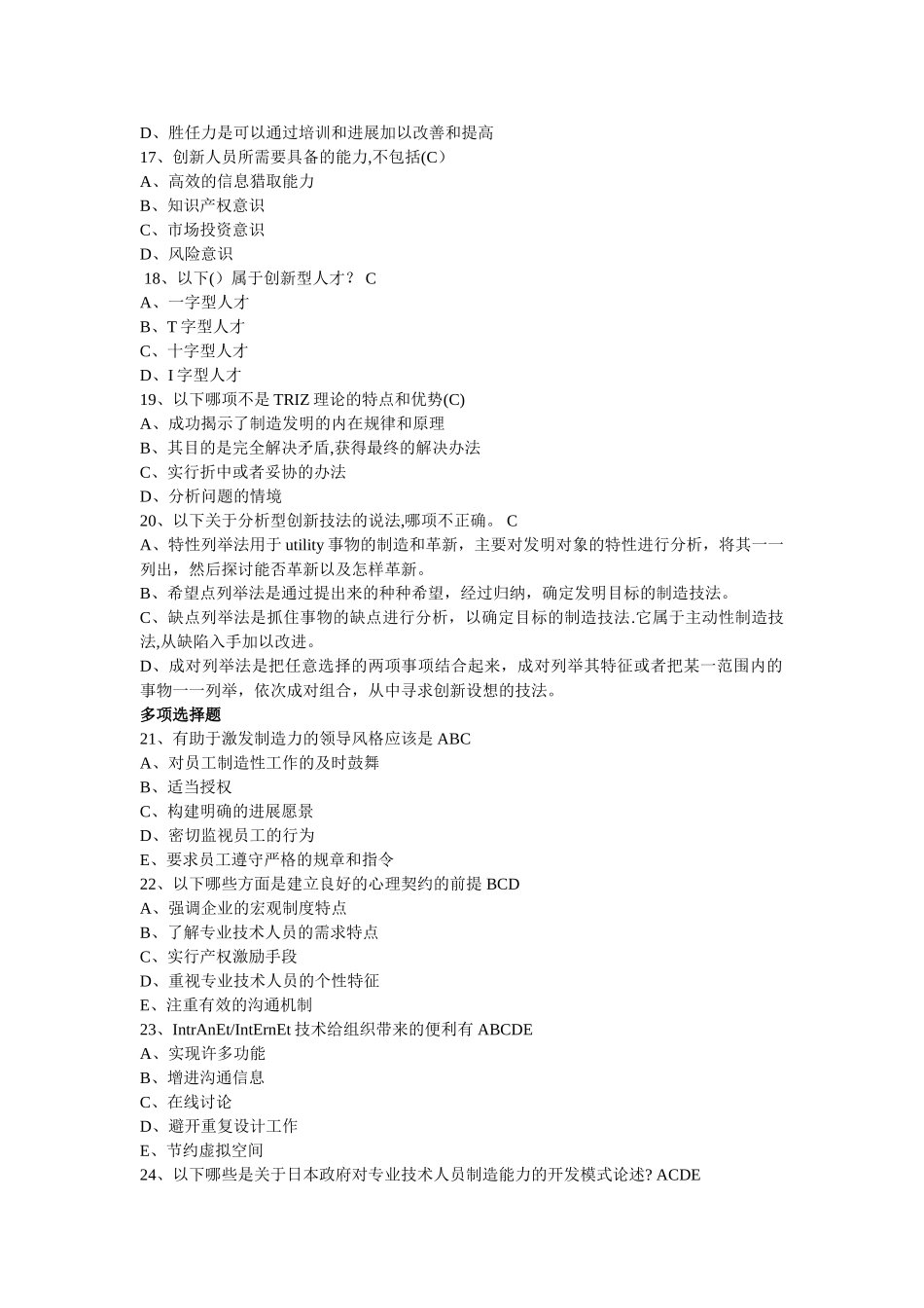 专业技术人员断续教育：创新能力培养与提高_第3页