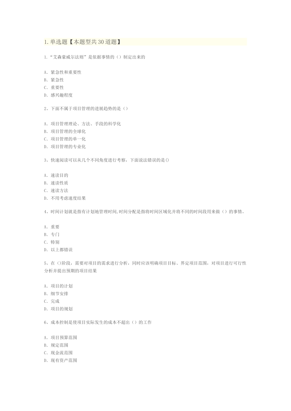 专业技术人员时间管理与项目管理_第1页