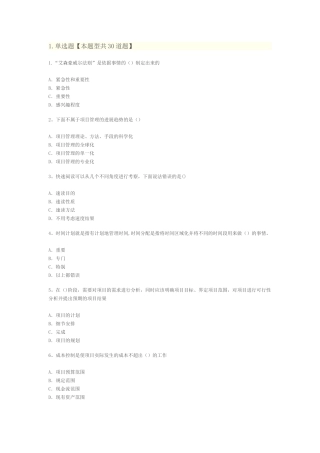 专业技术人员时间管理与项目管理