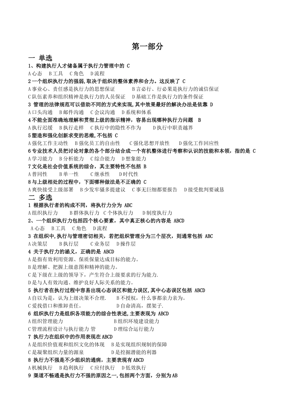 专业技术人员执行力和创新服务力习题及答案解析_第1页