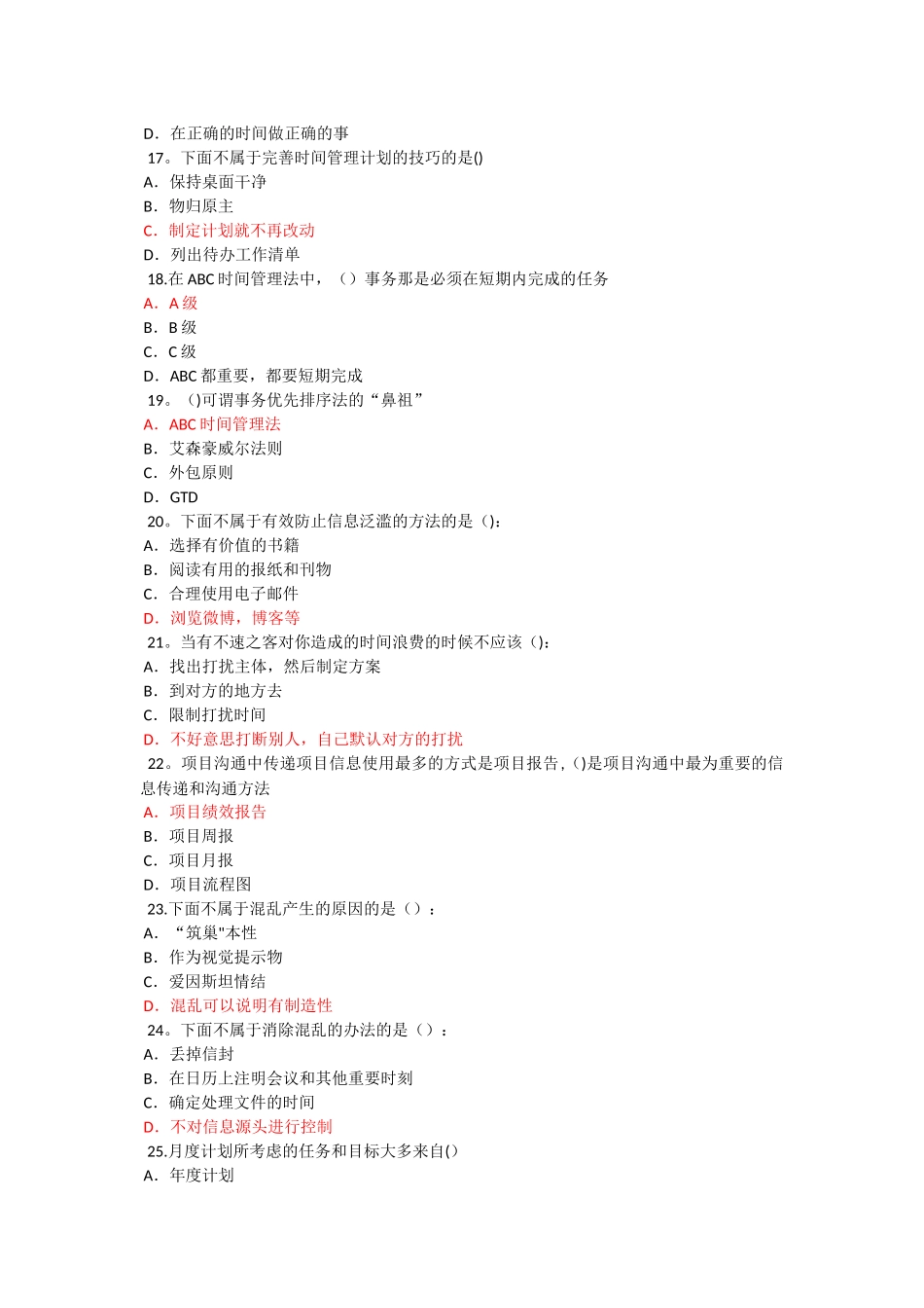 专业技术人员时间管理与项目管理_第3页