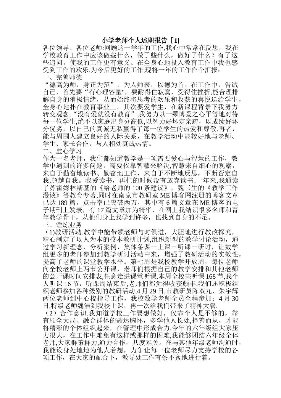 专业技术人员本人述职_第1页