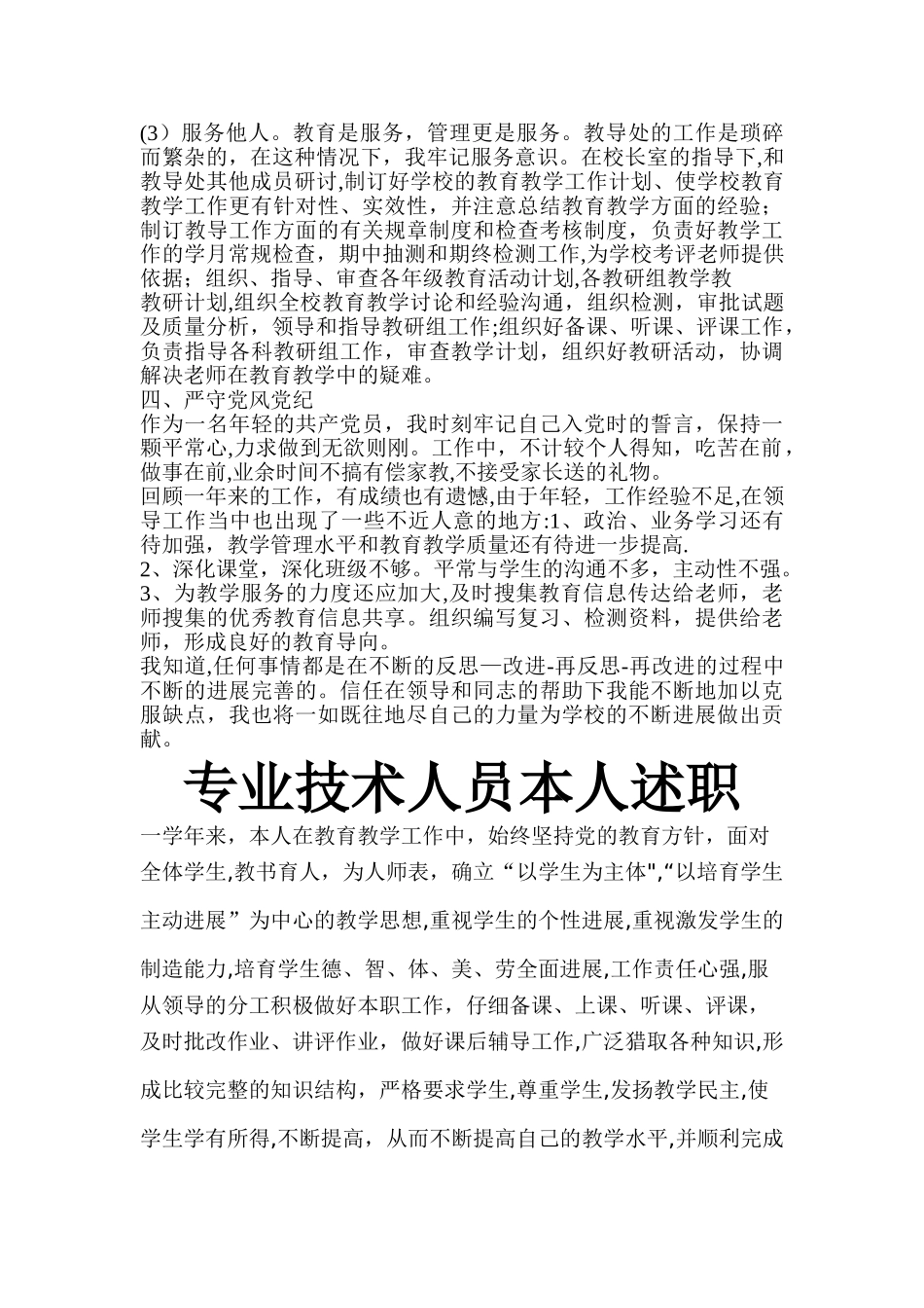 专业技术人员本人述职_第2页