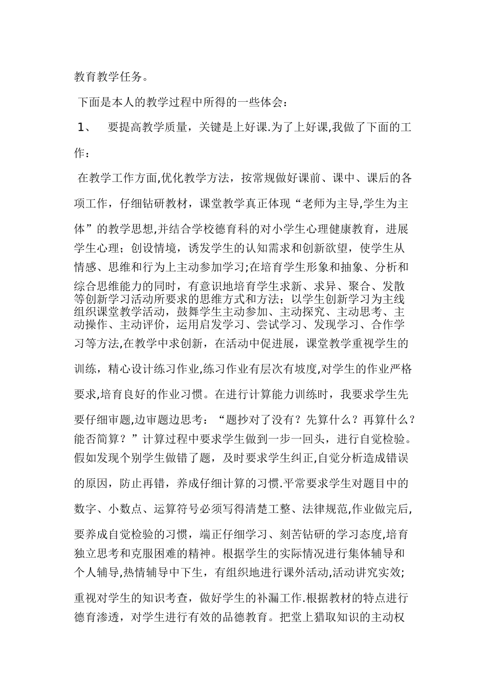 专业技术人员本人述职_第3页
