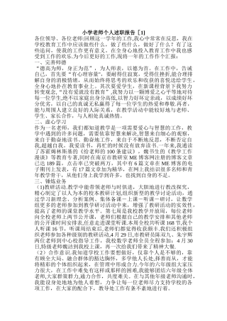 专业技术人员本人述职