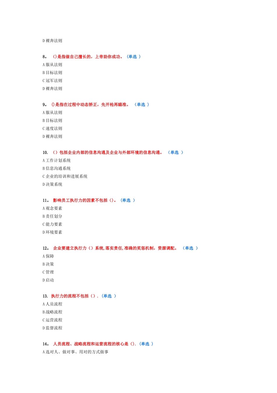 专业技术人员执行力考试题及答案讲解_第2页