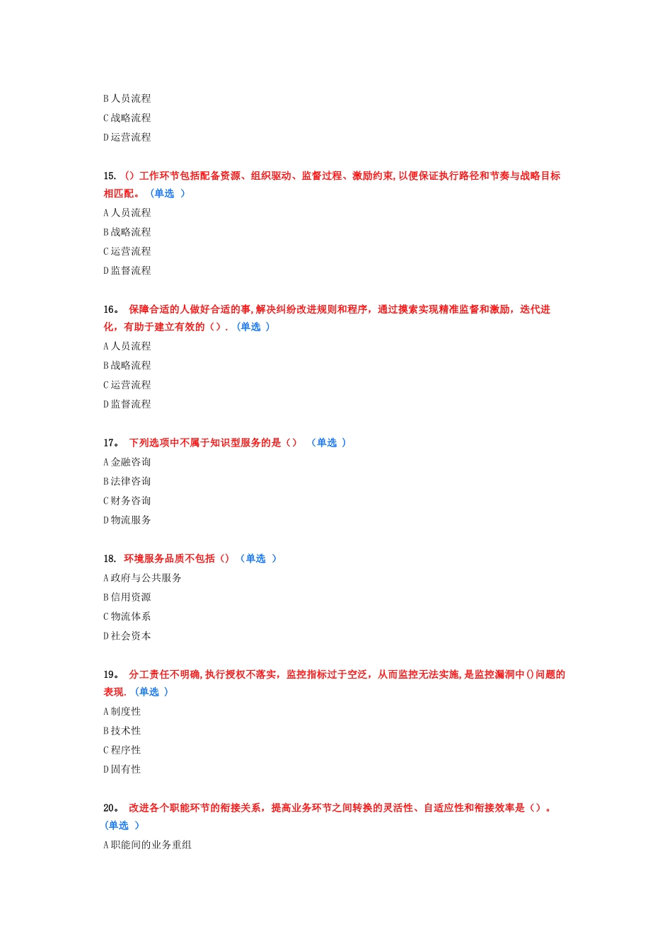 专业技术人员执行力考试题及答案讲解_第3页