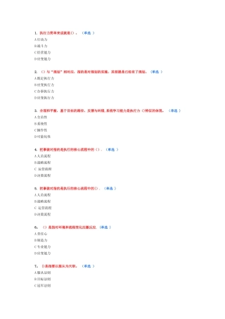 专业技术人员执行力考试题及答案讲解