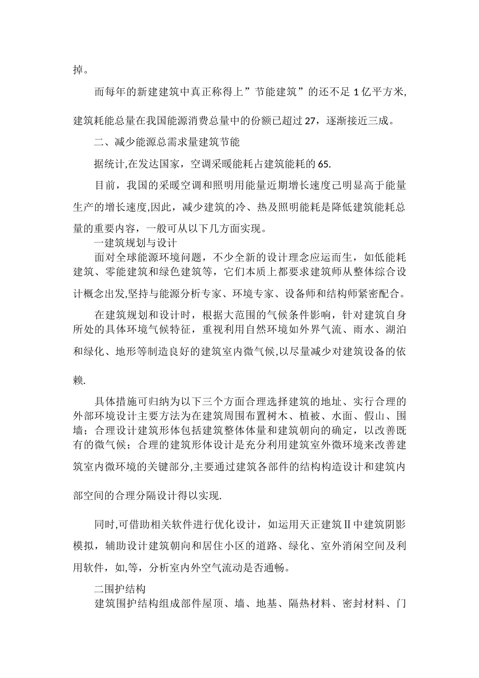 专业技术人员教育知识更新培训学习心得_第2页