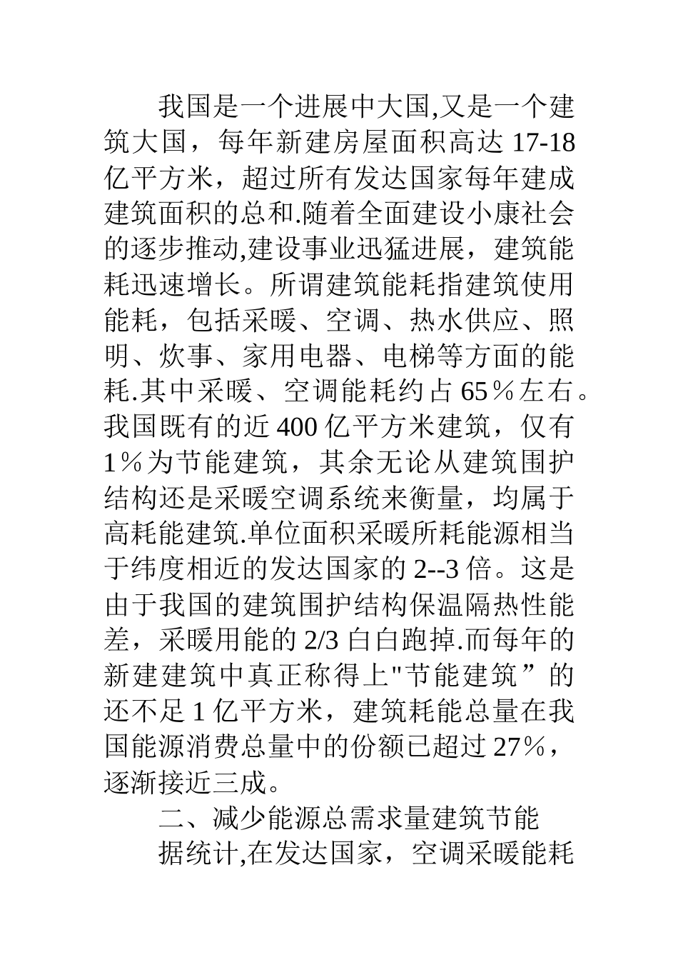 专业技术人员教育知识更新培训学习心得_第2页