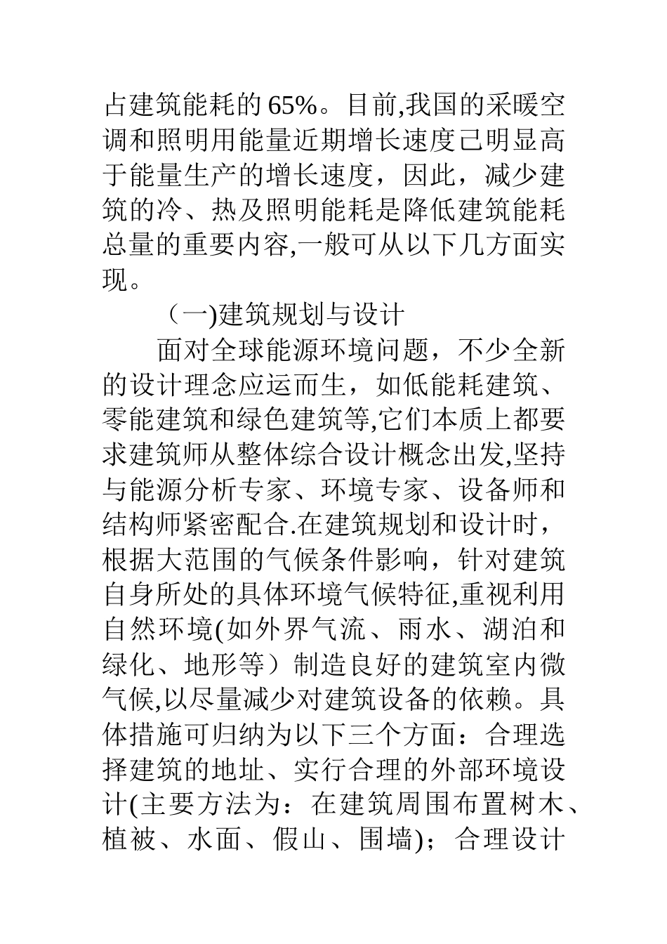专业技术人员教育知识更新培训学习心得_第3页