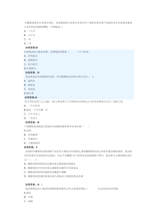 专业技术人员权益保护考试题库