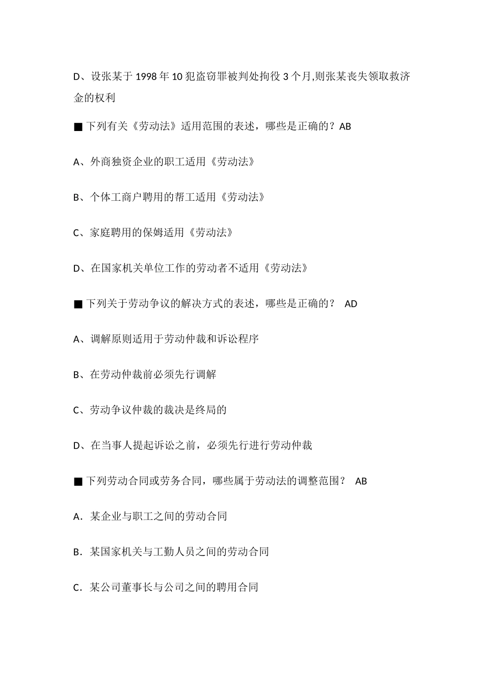 专业技术人员权益保护考试题库多选题_第2页