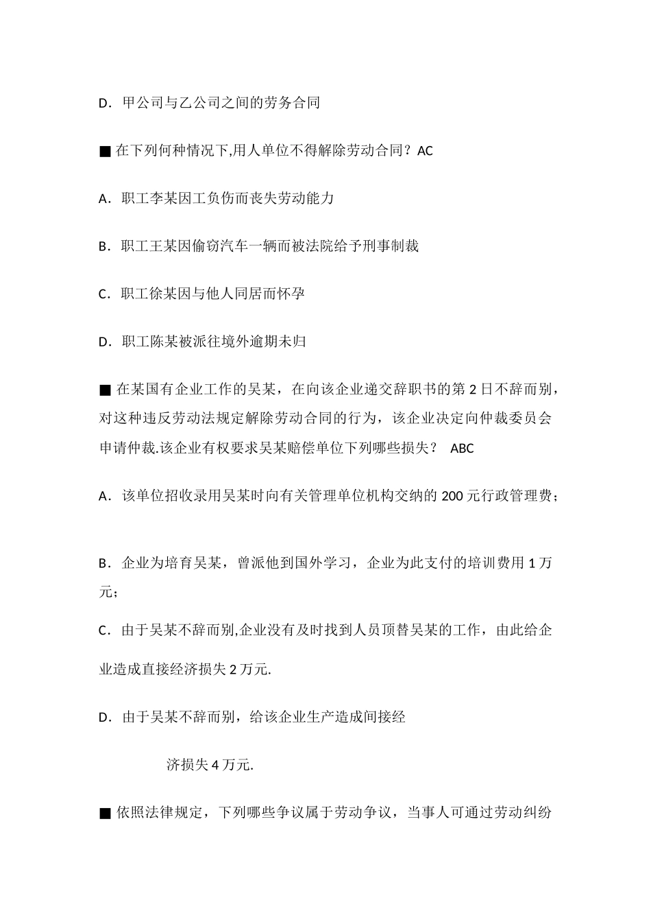 专业技术人员权益保护考试题库多选题_第3页