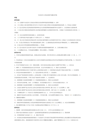 专业技术人员权益保护考试题库及答案