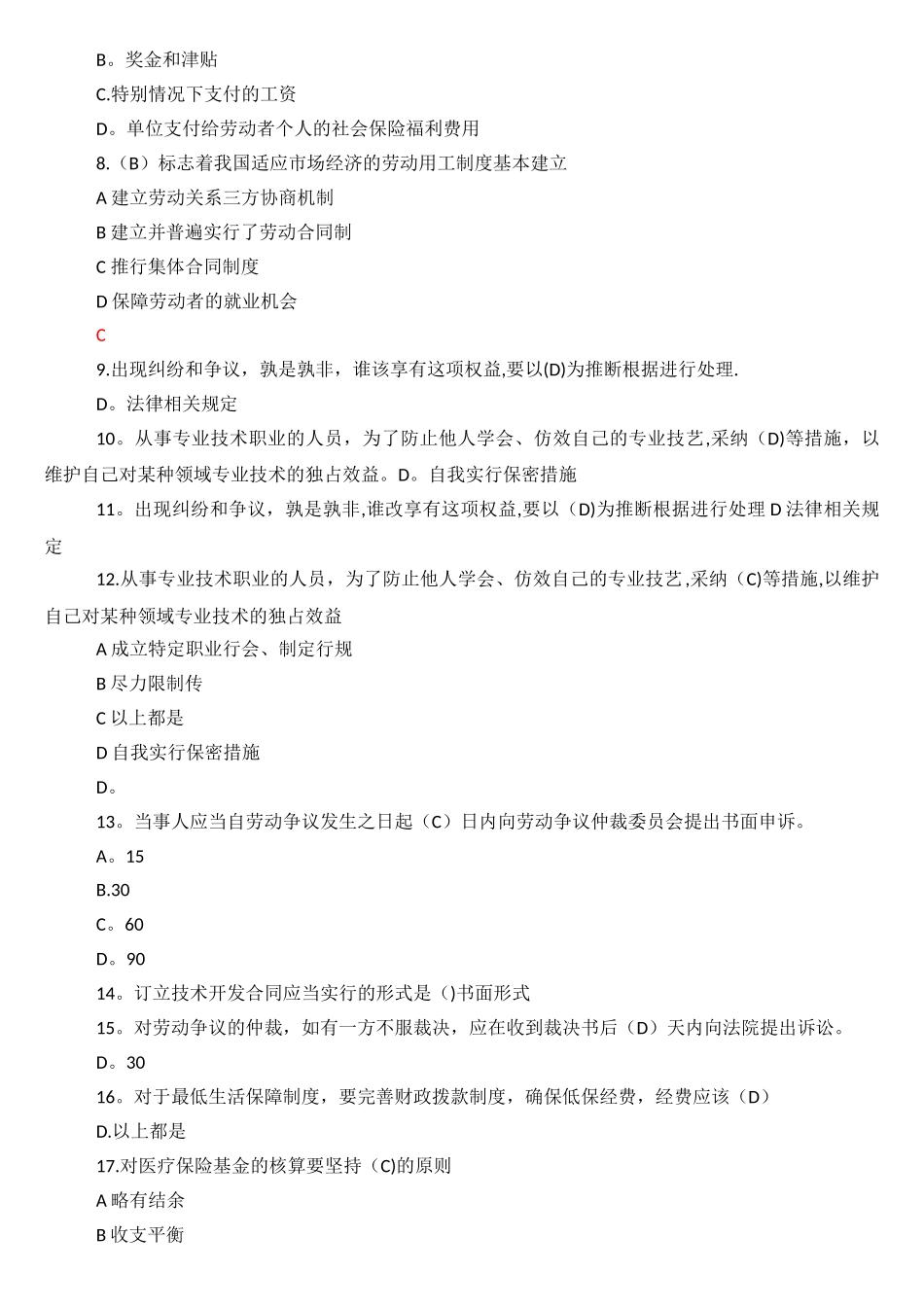 专业技术人员权益保护试题与答案_第2页
