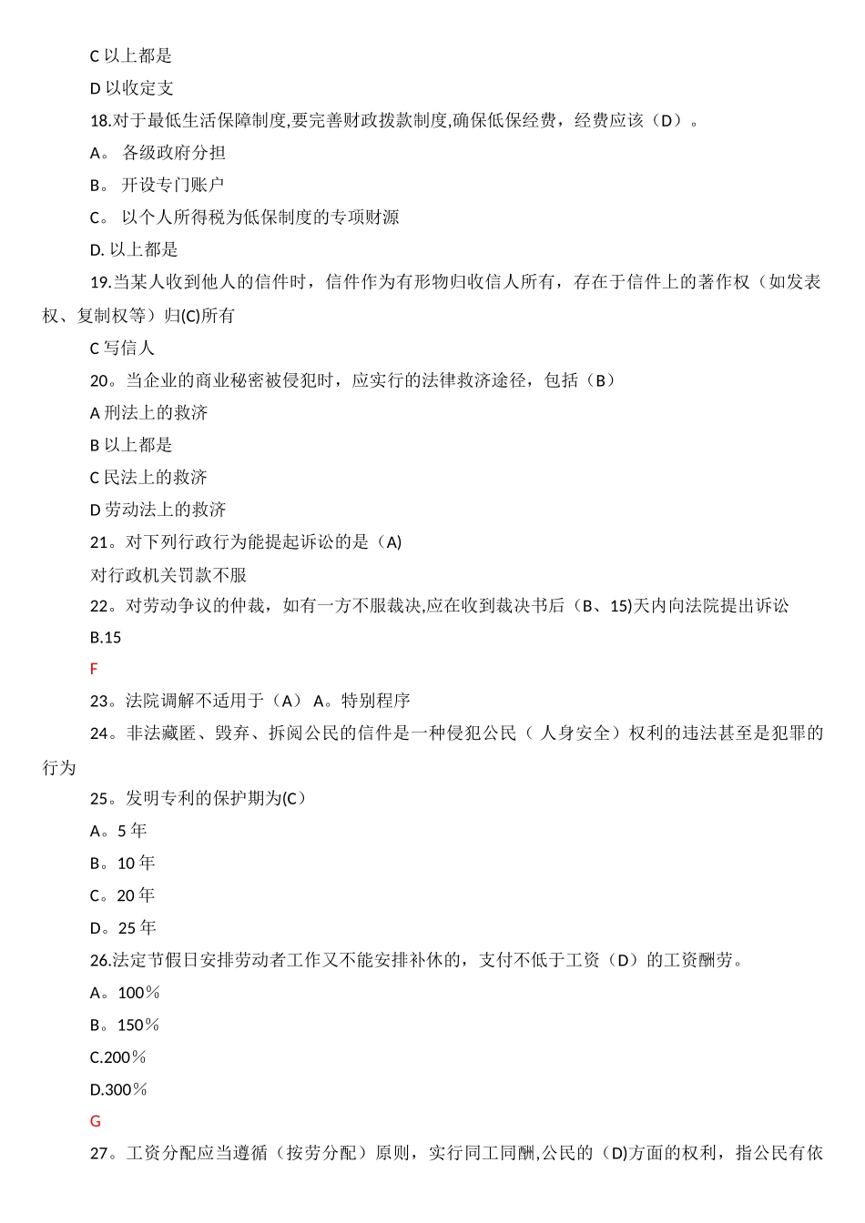 专业技术人员权益保护试题与答案_第3页