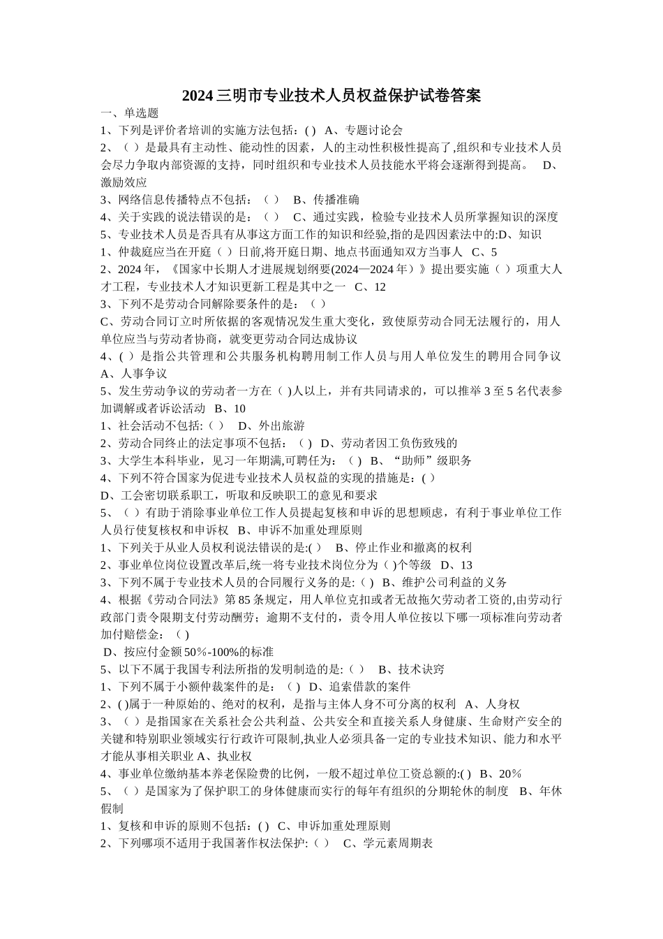 专业技术人员权益保护试卷答案_第1页