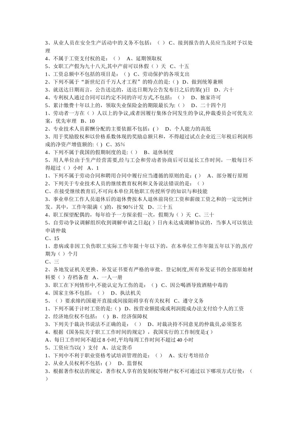 专业技术人员权益保护试卷答案_第2页