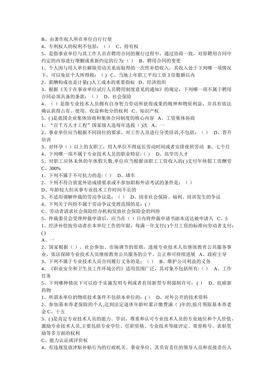 专业技术人员权益保护试卷答案_第3页