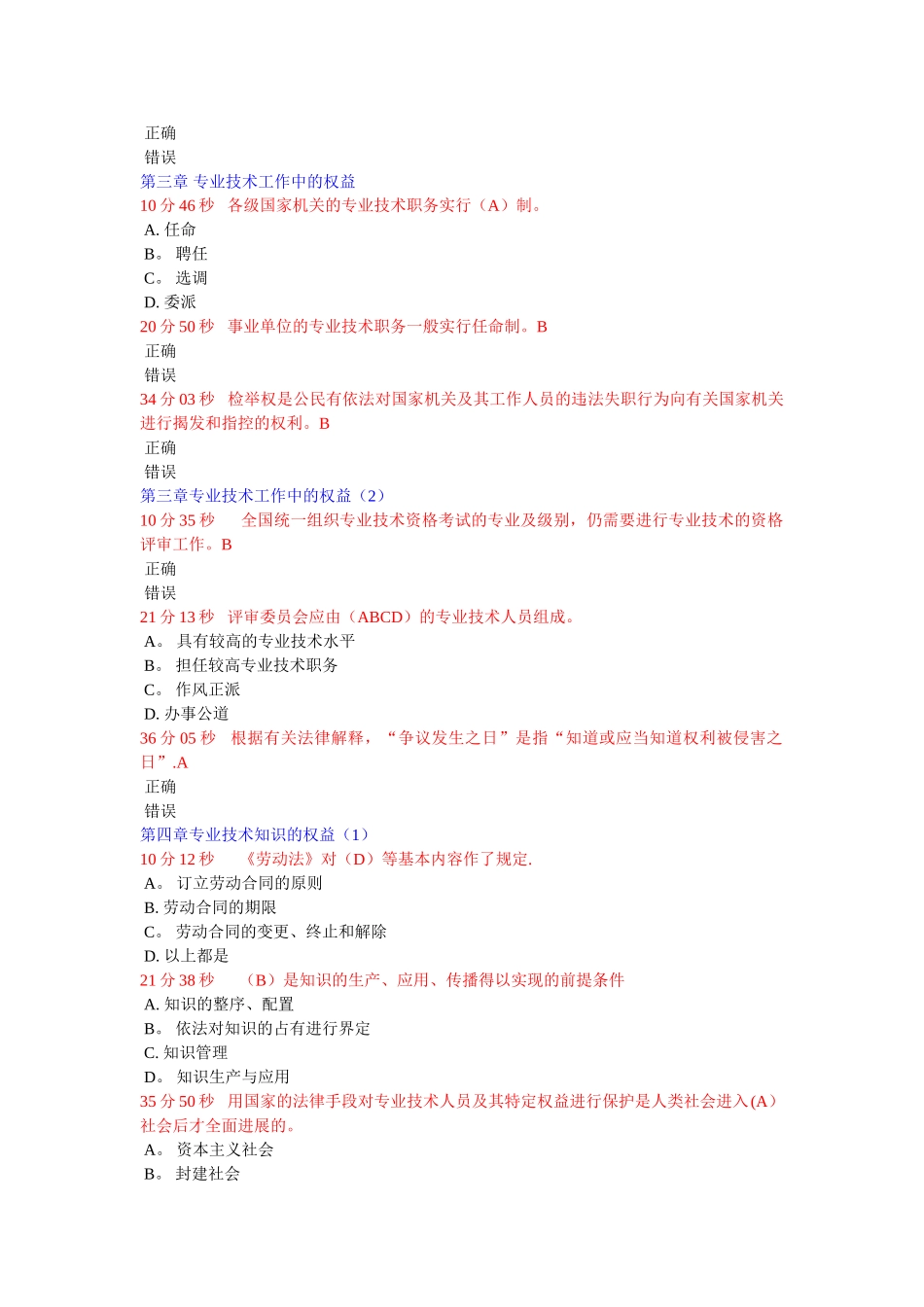 专业技术人员权益保护_第2页