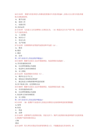 专业技术人员权益保护