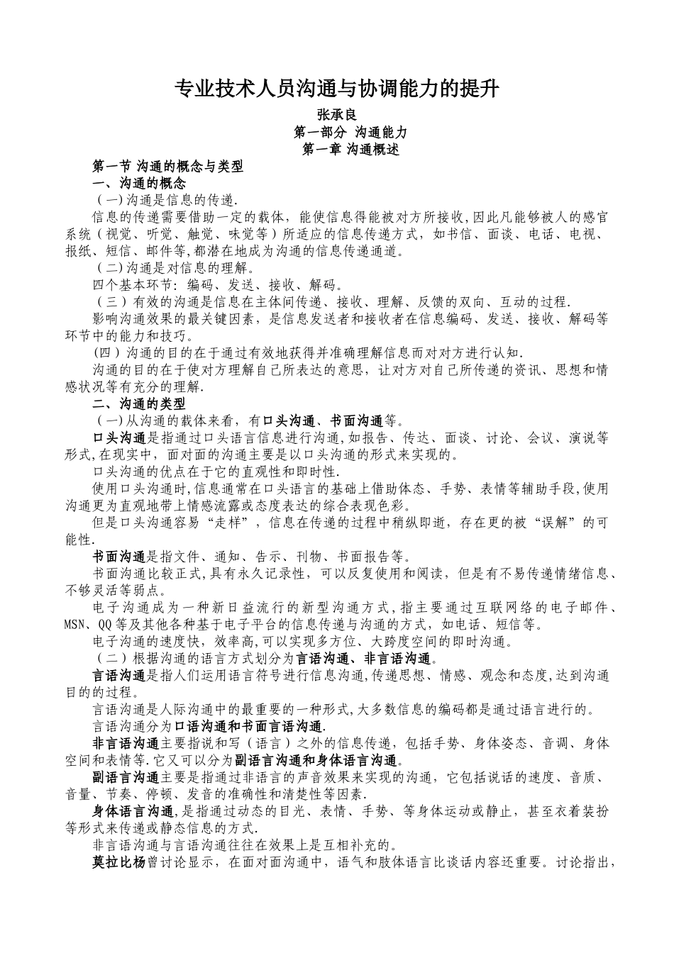 专业技术人员沟通与协调能力的提升_第1页